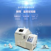 <b>鹽霧試驗箱60型與90型：如何選擇？</b>