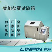 鹽霧試驗箱的NSS、AASS、CASS試驗有什么區(qū)別？該選哪種？